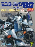 ミスター・バイクBG